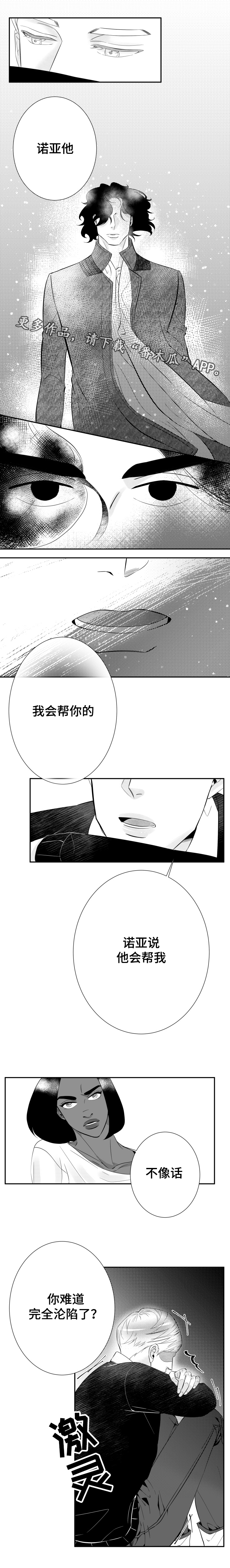 诺亚笔记漫画,第11章：我再也不会被伤害了2图