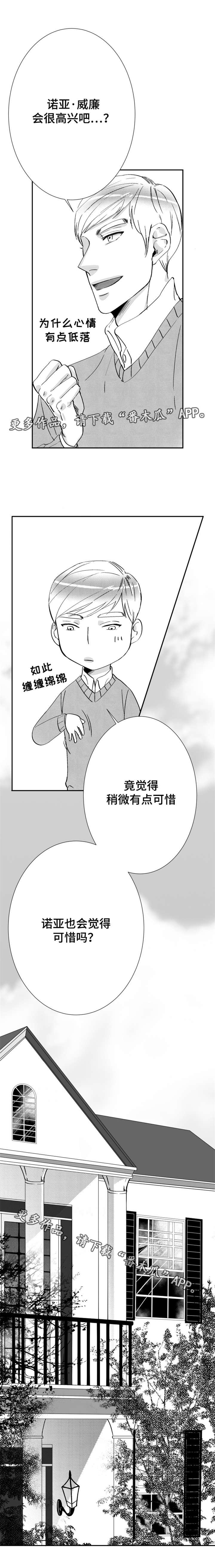 诺亚笔记漫画,第31章：除夕1图