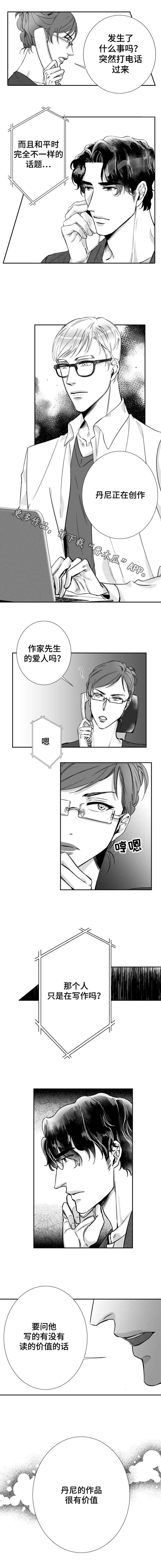 诺亚幻想漫画,第44章：突然的灵感2图