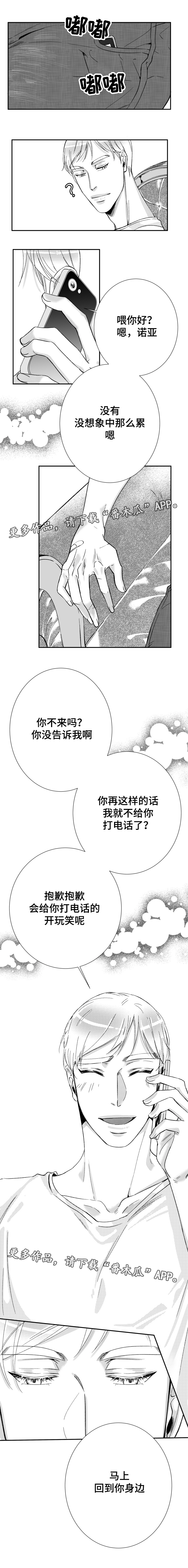 诺亚笔记漫画,第40章：我们的家2图