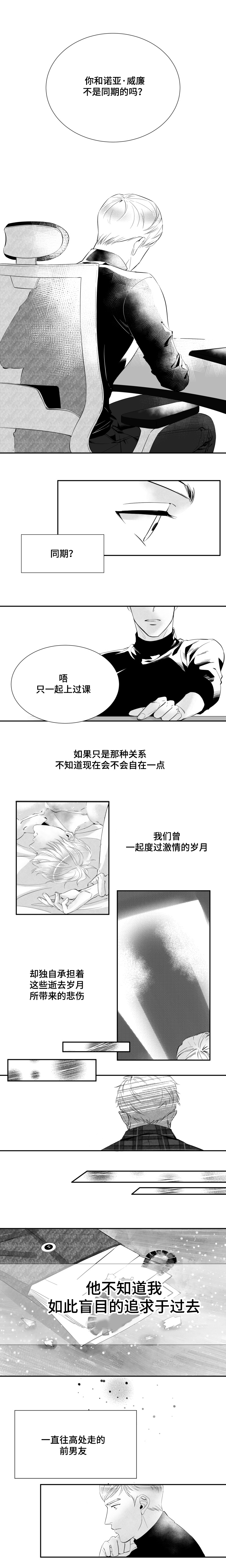 瓦尼塔斯的笔记中诺亚喜欢谁漫画,第1章：我们曾一起度过的激情岁月2图