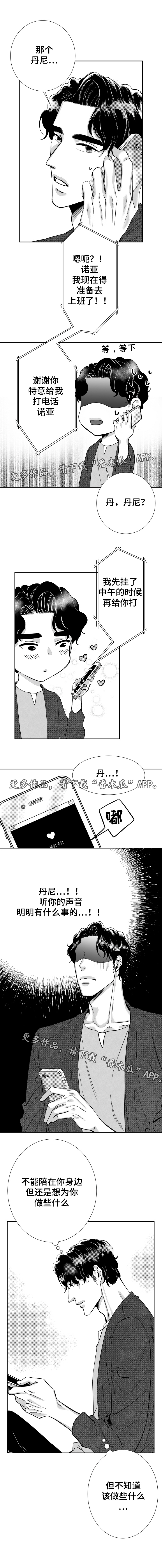 末世笔记诺亚方舟漫画,第43章：分手的梦2图