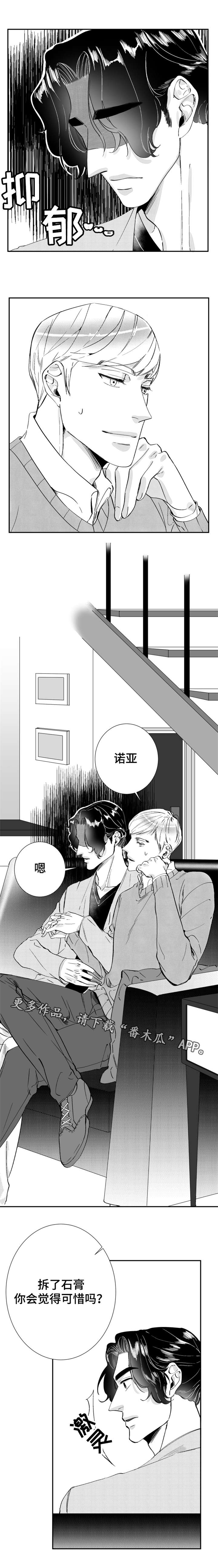 诺亚笔记漫画,第31章：除夕2图