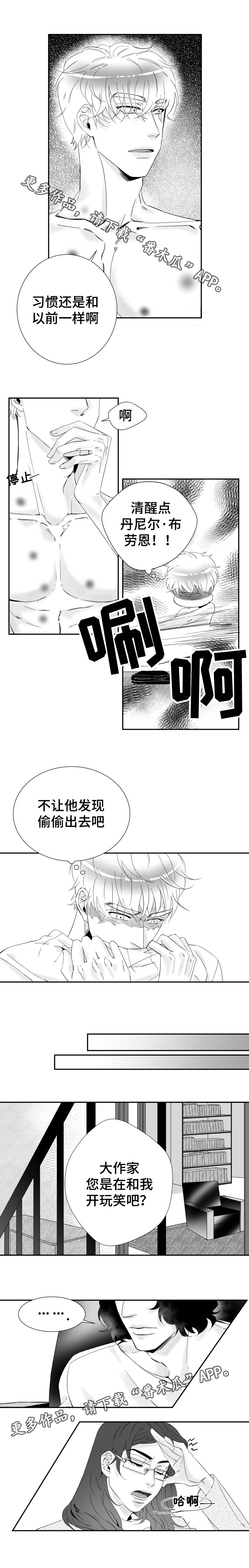 诺亚小淘气漫画,第16章：在爱情里沉沦1图