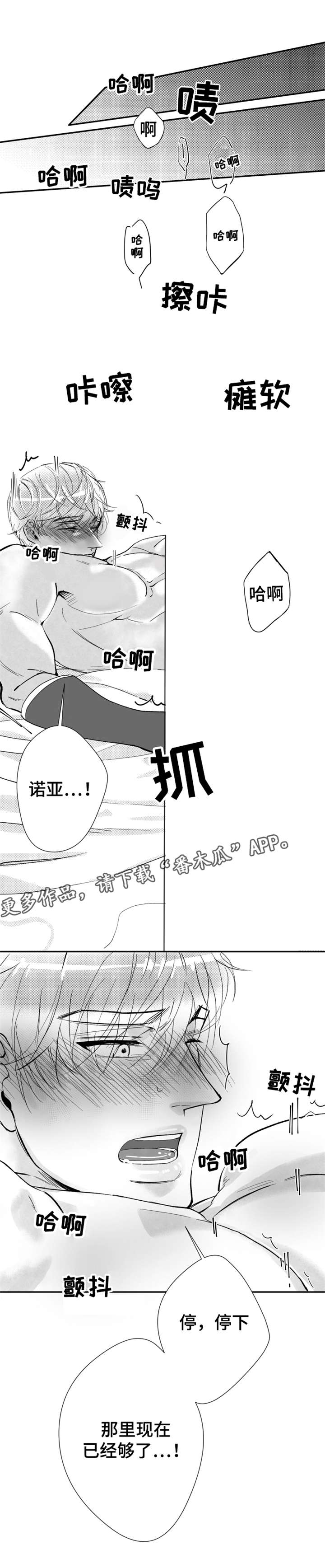 诺亚奥特曼全集漫画,第29章：我的爱人1图