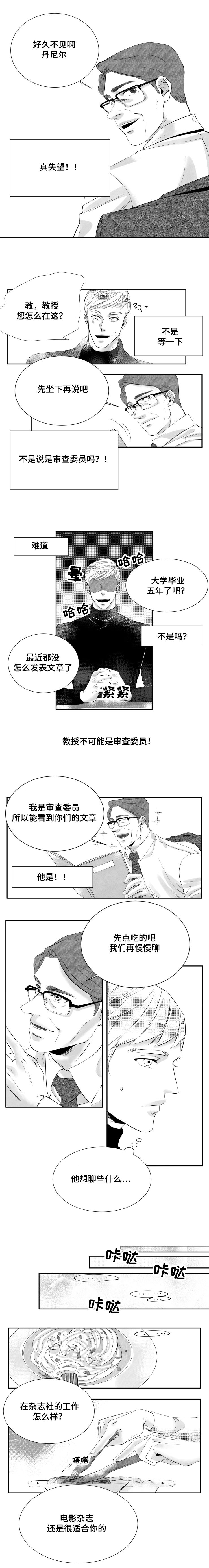 诺亚笔记漫画,第3章：发现新世界1图