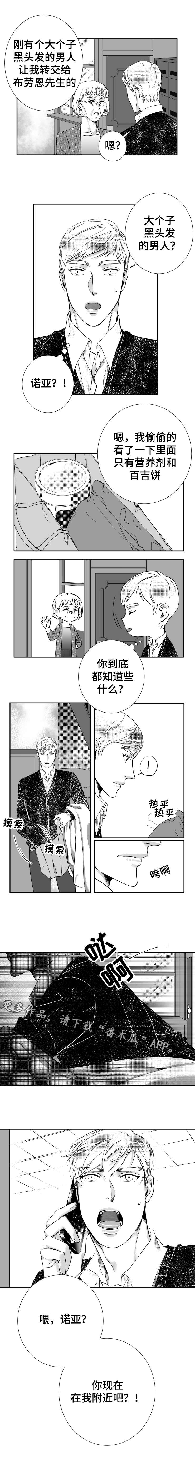 诺亚瓦尼塔斯的手记漫画,第44章：突然的灵感1图