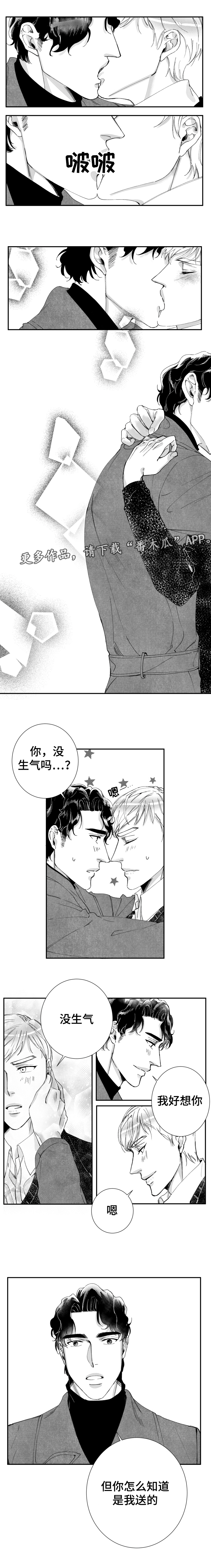 诺亚瓦尼塔斯的手记漫画,第44章：突然的灵感1图