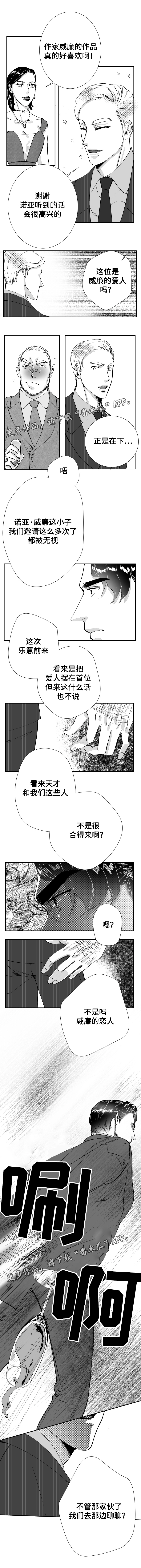 末世笔记诺亚方舟漫画,第34章：威廉的恋人1图