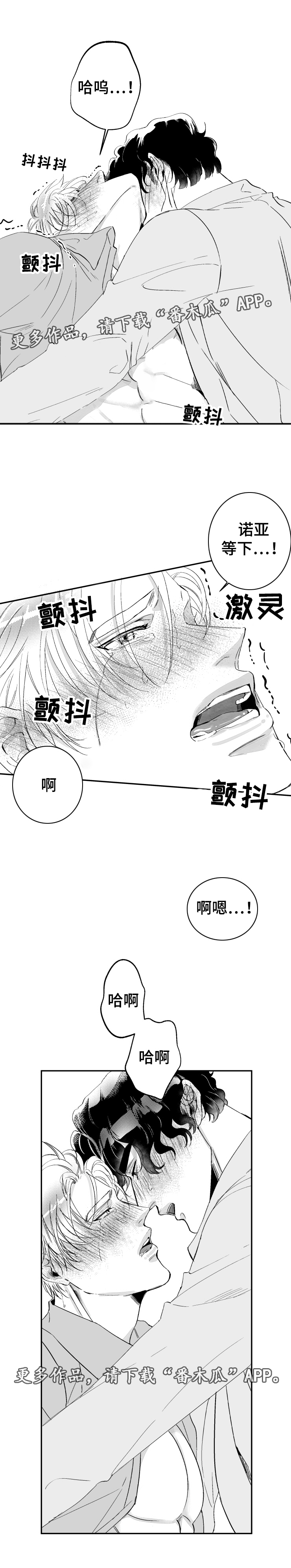 诺亚笔记漫画,第38章：说你爱我2图