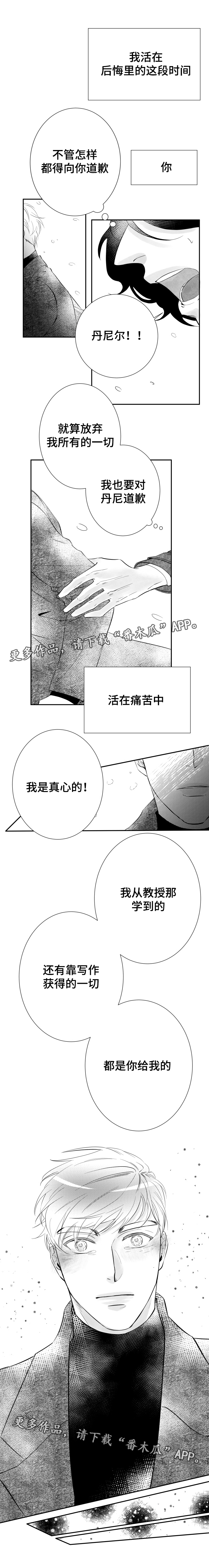 诺亚笔记漫画,第10章：我的所有都是你给的2图