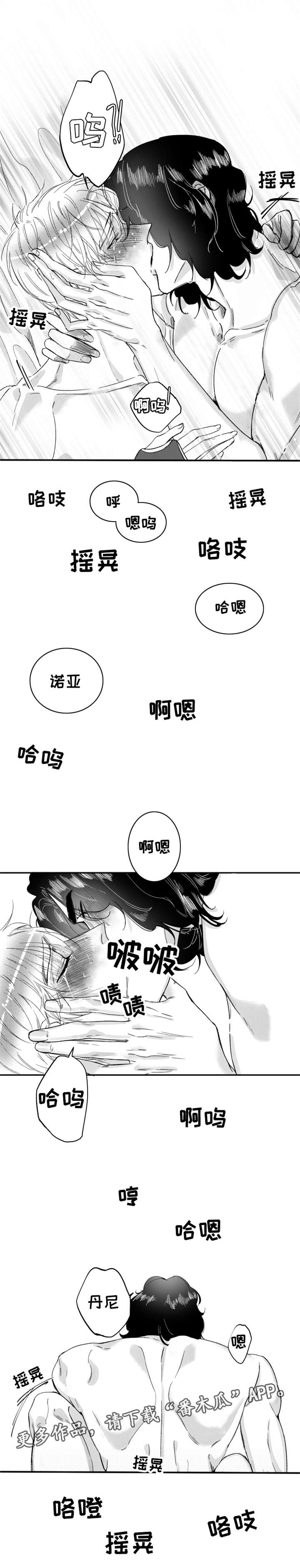 诺亚lofter漫画,第29章：我的爱人1图