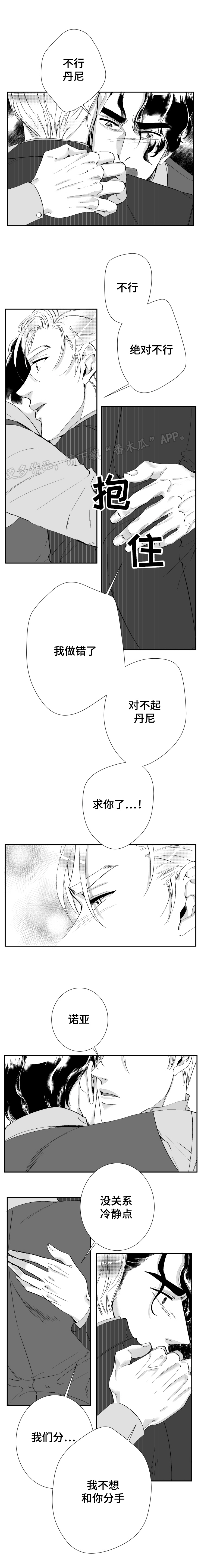 瓦尼塔斯的笔记诺亚小时候漫画,第35章：不想分手2图