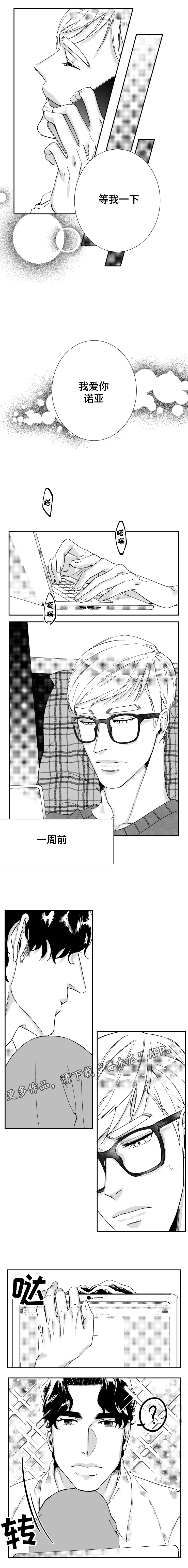 诺亚笔记漫画,第40章：我们的家1图