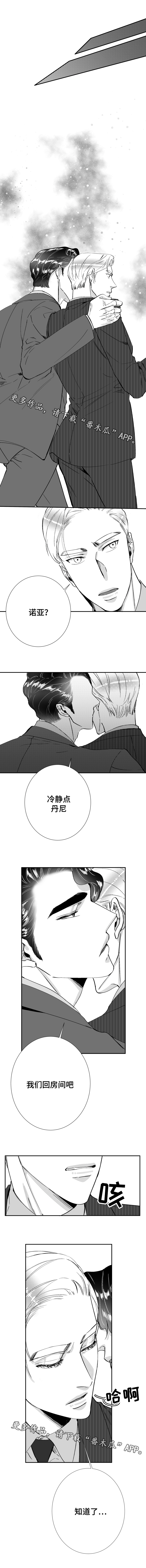 末世笔记诺亚方舟漫画,第34章：威廉的恋人1图