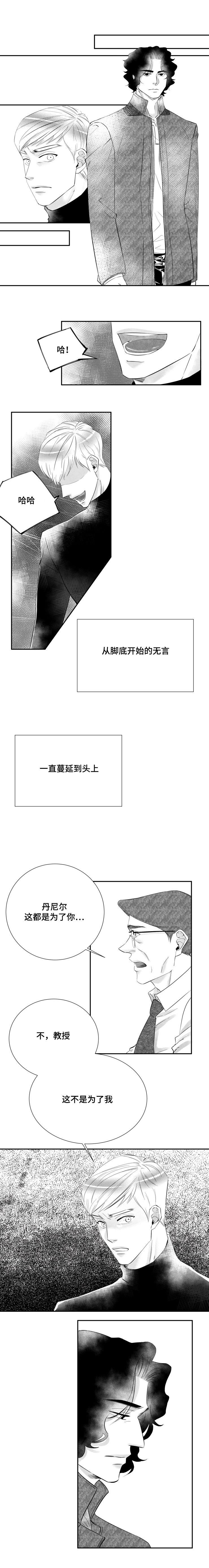 诺亚笔记漫画,第4章：我们不是可以叫爱称的关系1图