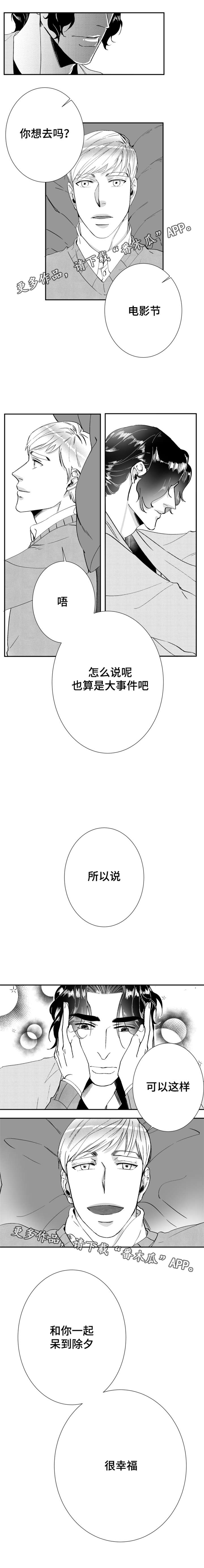 诺亚奥特曼怎么画漫画,第31章：除夕2图