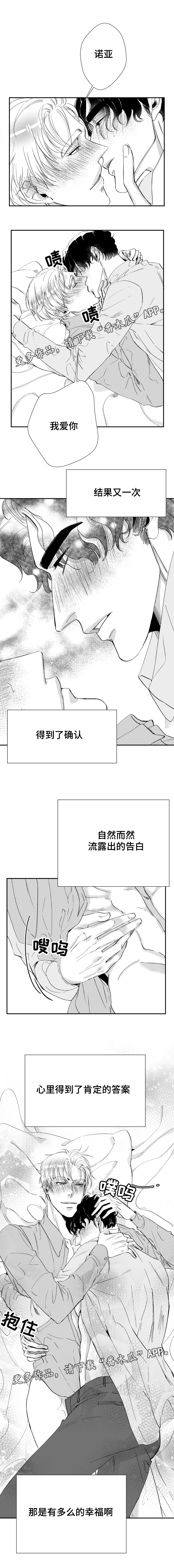 瓦尼塔斯的笔记诺亚小时候漫画,第38章：说你爱我1图