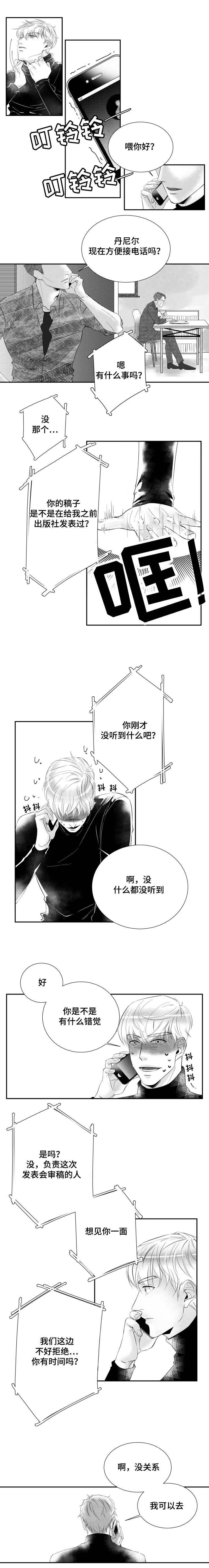 诺亚笔记漫画,第2章：阅读使我幸福2图