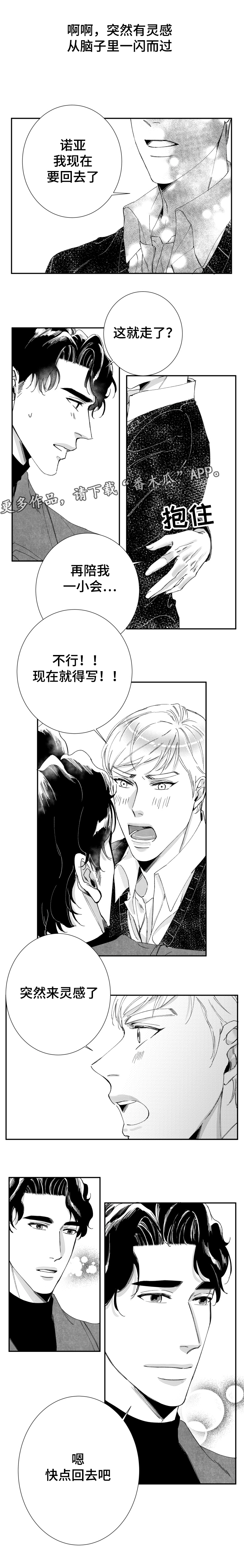 诺亚瓦尼塔斯的手记漫画,第44章：突然的灵感1图