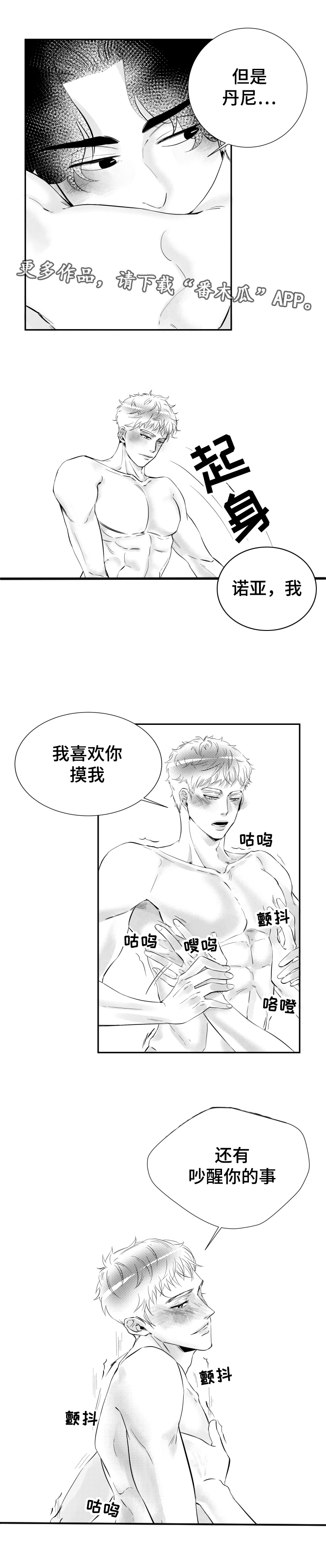 诺亚笔记漫画,第8章：在你的世界里2图