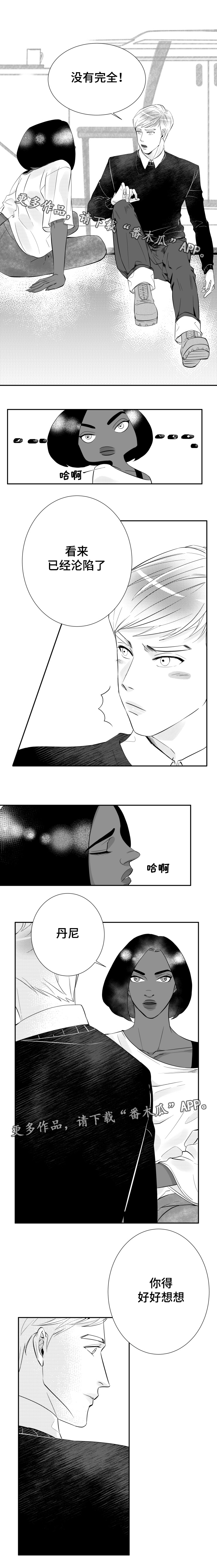 诺亚之死漫画,第11章：我再也不会被伤害了1图