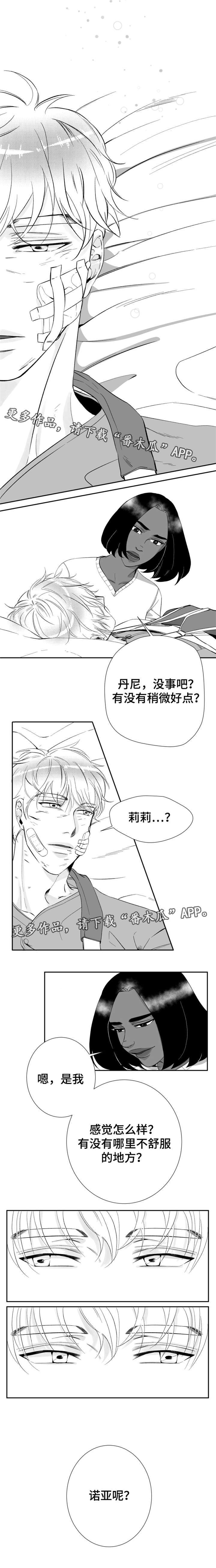 诺亚 小说漫画,第23章：我是患者1图