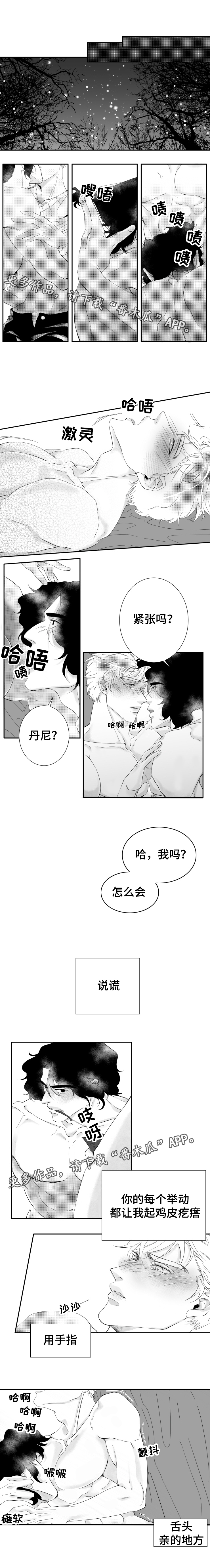 诺亚lgr漫画,第15章：你的声音深深刻在我的脑海里1图