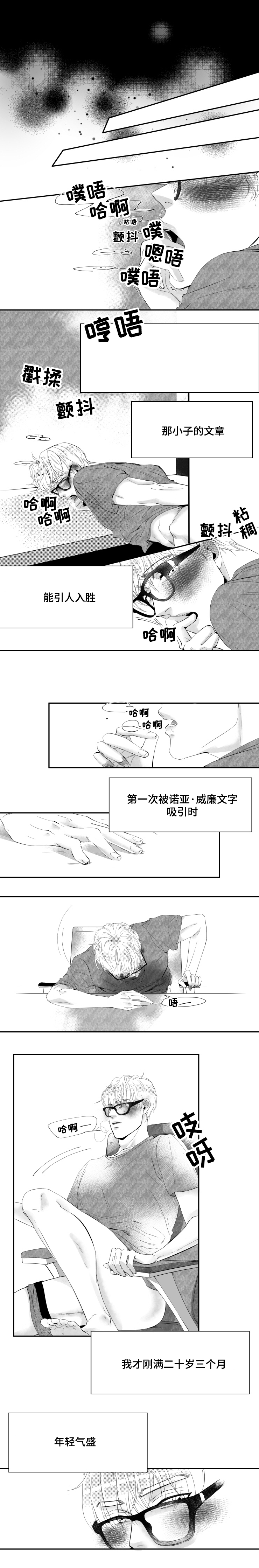 诺亚笔记漫画,第2章：阅读使我幸福1图