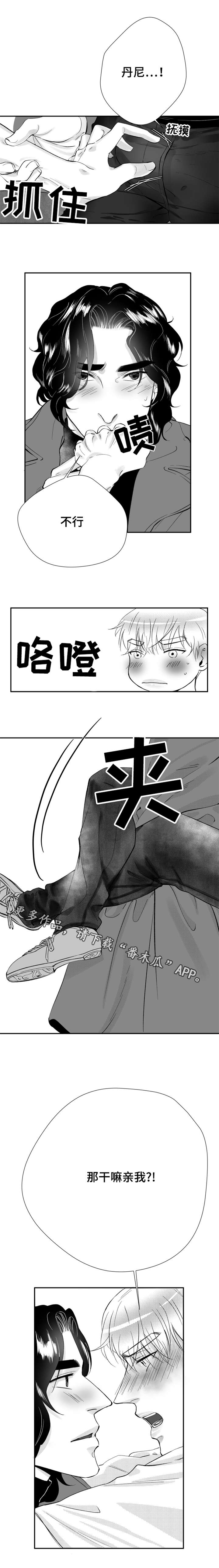 诺亚病毒漫画,第28章：再相遇1图