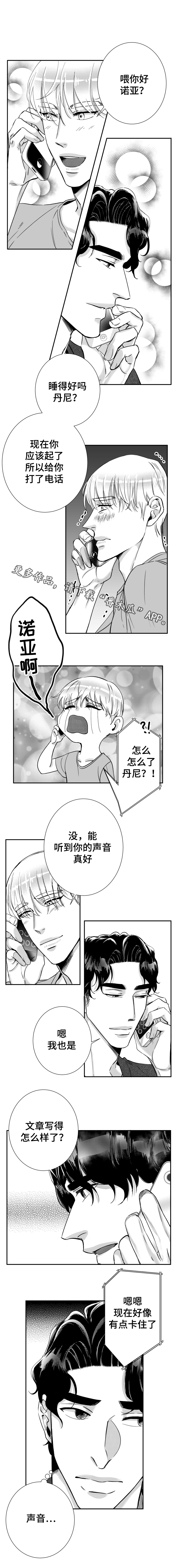 末世笔记诺亚方舟漫画,第43章：分手的梦1图