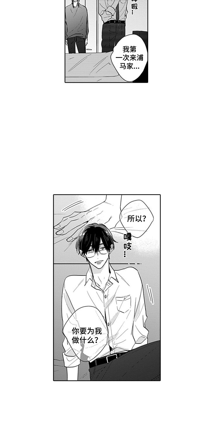 自称可爱的女教授漫画,第5章：还算及格  2图