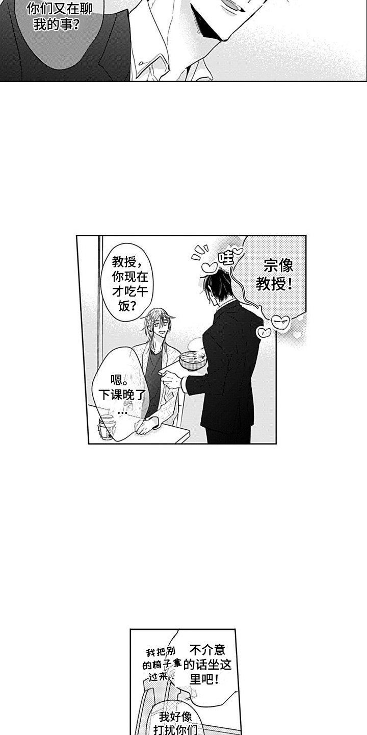 可爱的教室的片段怎么写漫画,第6章：新教授2图