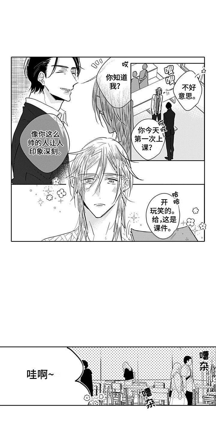 可爱的教室的片段怎么写漫画,第6章：新教授2图