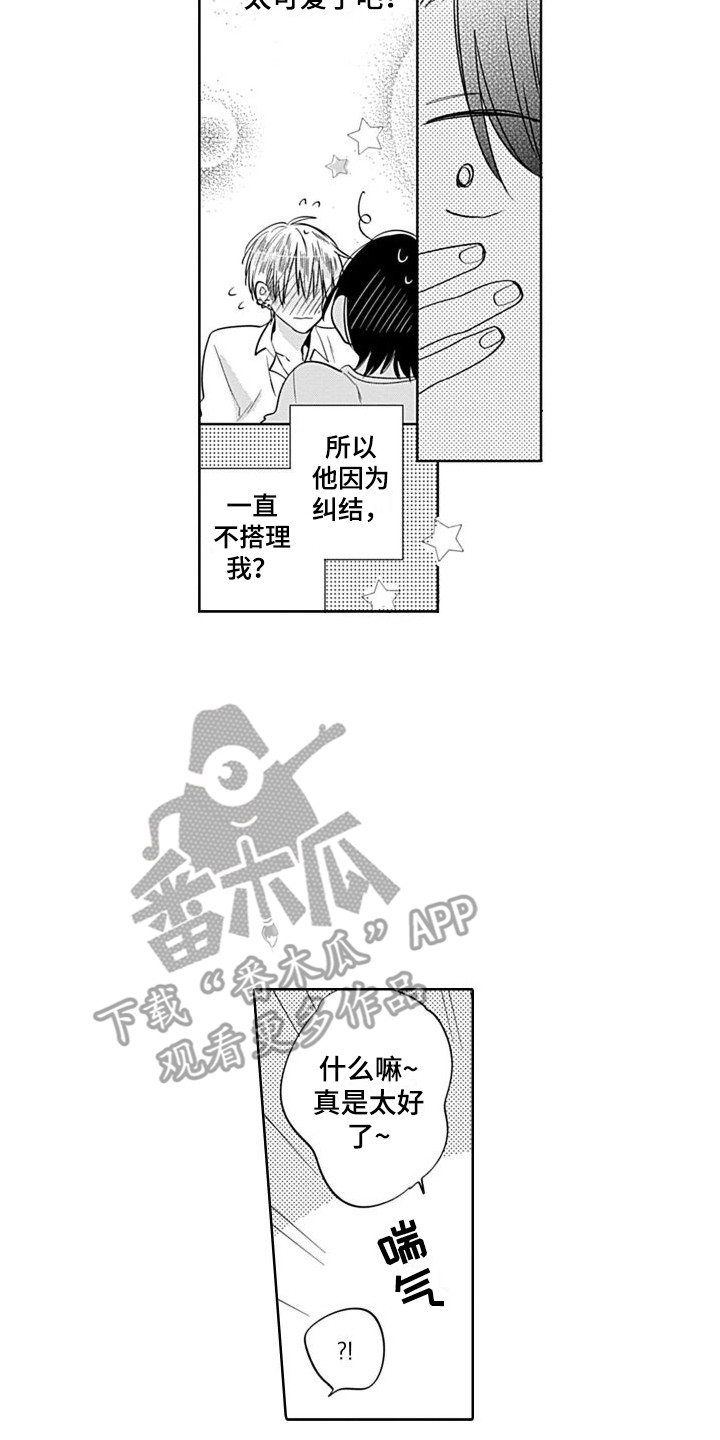 可爱的教学楼怎么画漫画,第15章：表白  2图