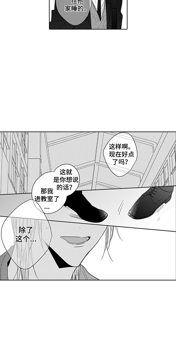 可爱龙教授漫画,第9章：不淡定1图