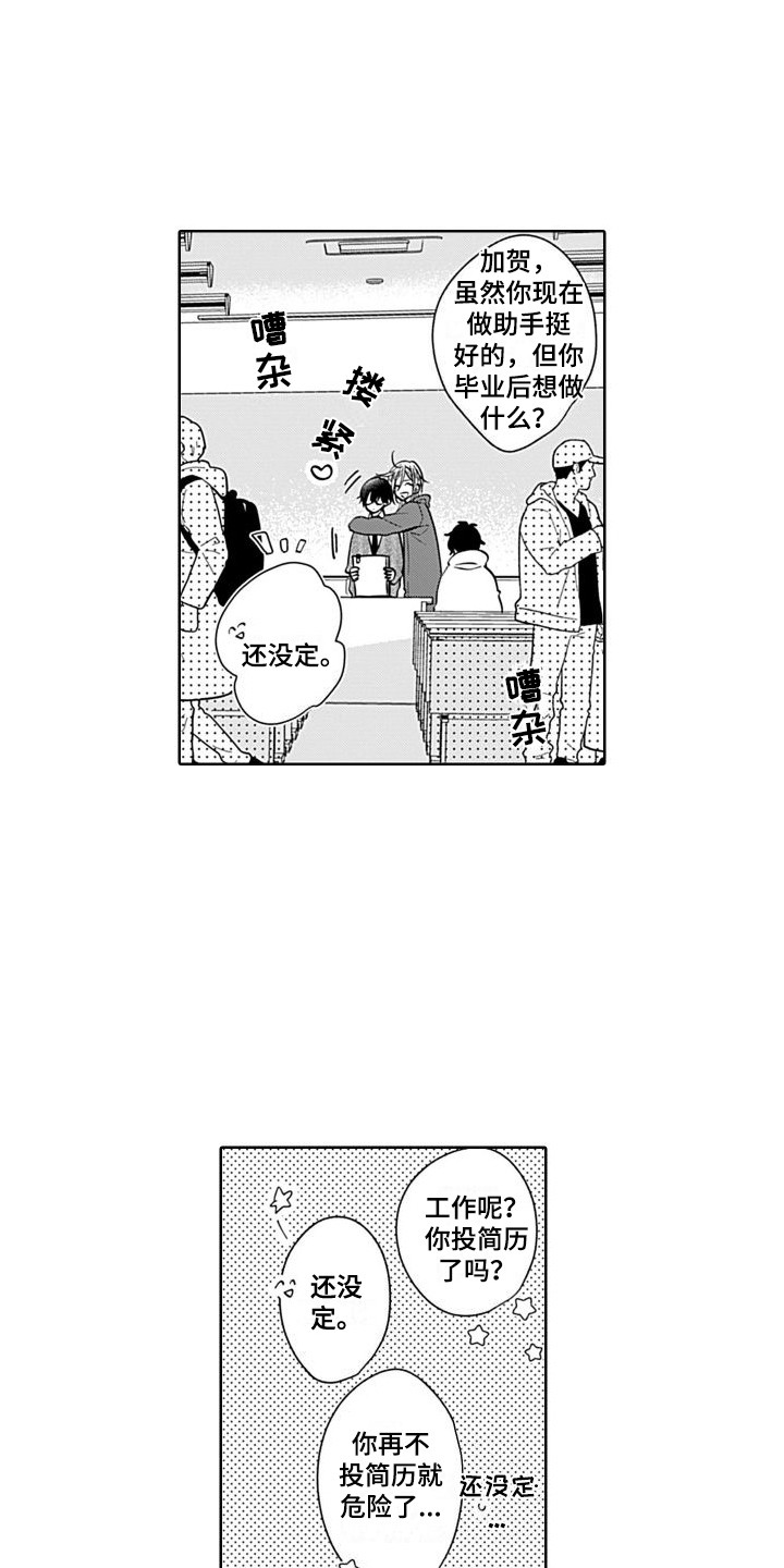 可爱的教室的片段怎么写漫画,第6章：新教授1图