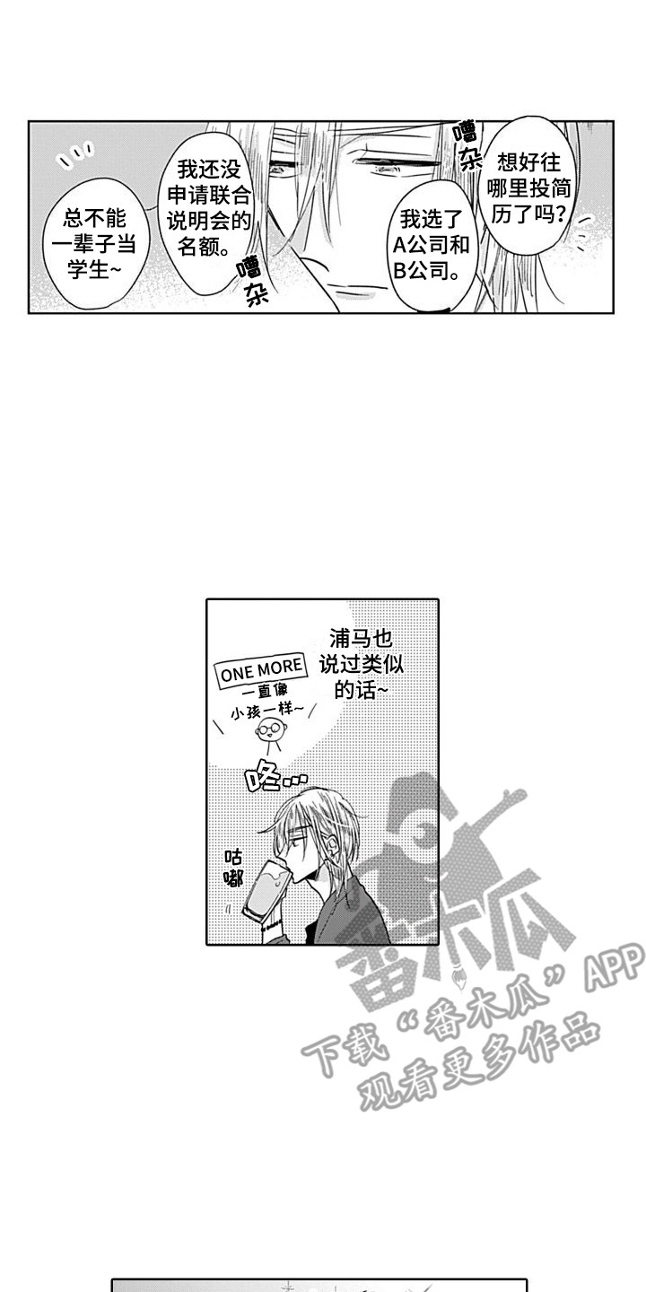 可爱的教授漫画下拉漫画,第8章：叙旧  2图