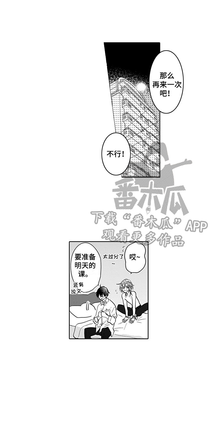 可爱的教授漫画,第6章：新教授1图