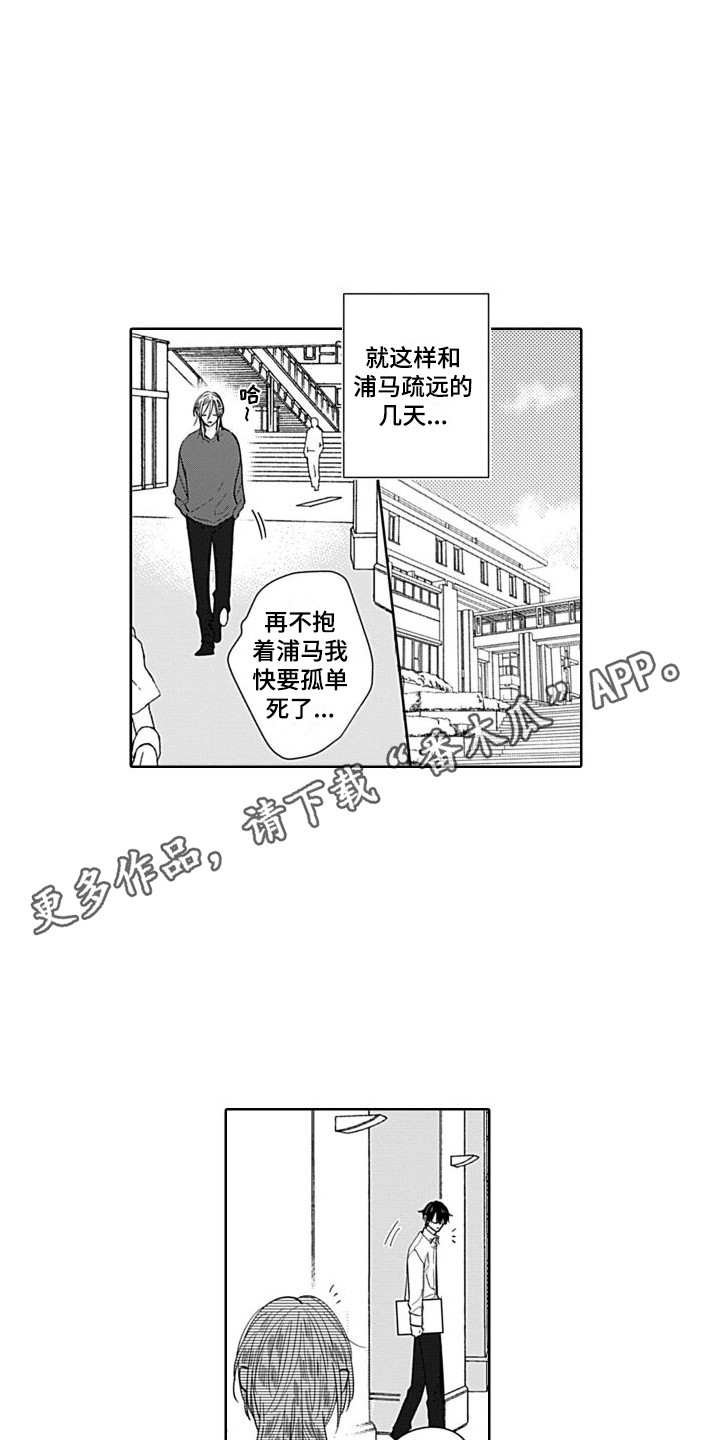 可爱的教授名字漫画,第4章：疏远1图