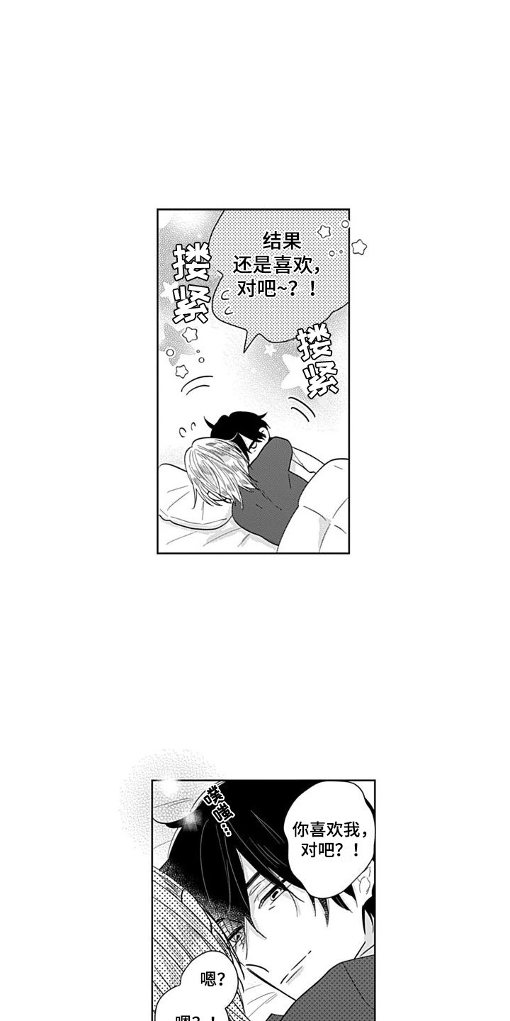 可爱的牛马动漫2m6u漫画,第5章：还算及格  1图