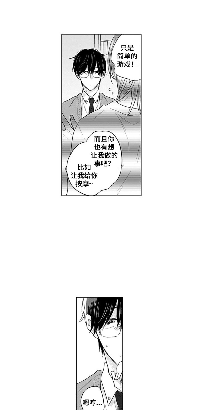 可爱的教师节祝福视频漫画,第2章：打赌2图