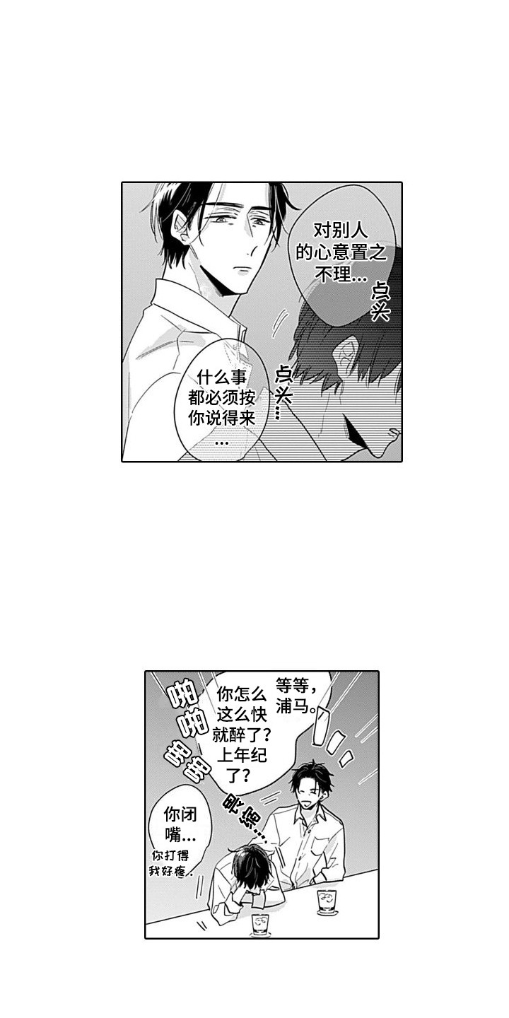 可爱的教师节花束漫画,第8章：叙旧  1图