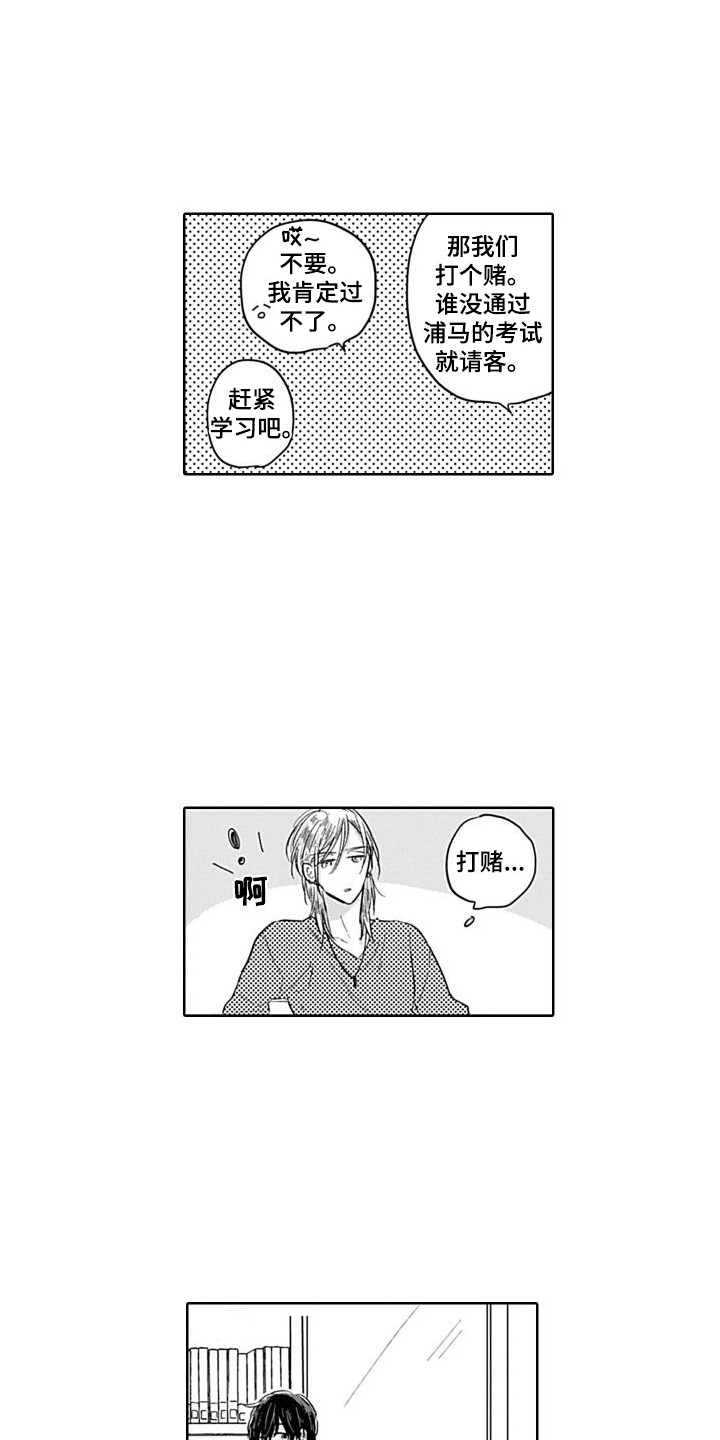 可爱的教师节祝福视频漫画,第2章：打赌1图