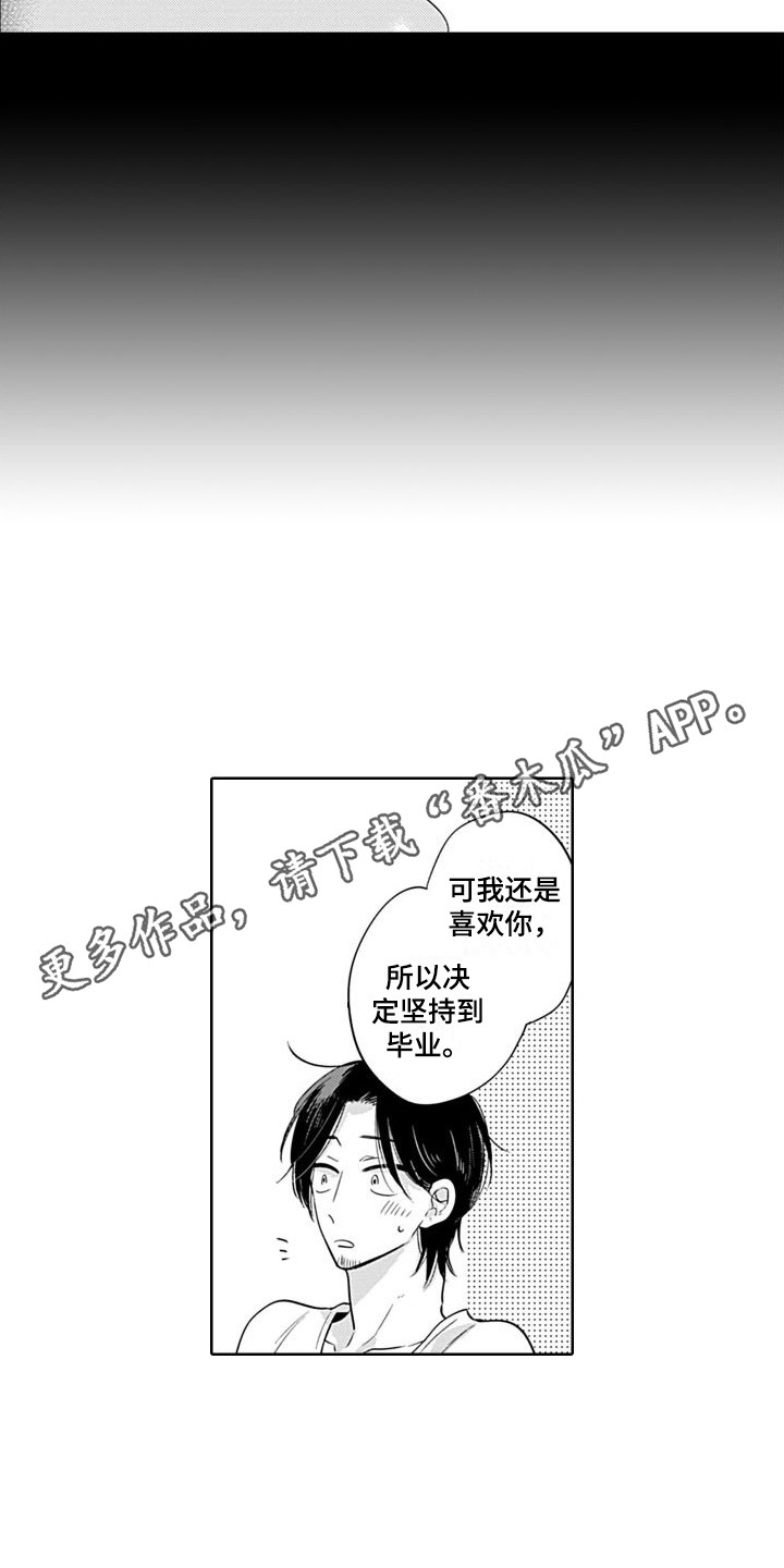 可爱的教师节简笔画漫画,第15章：表白  1图