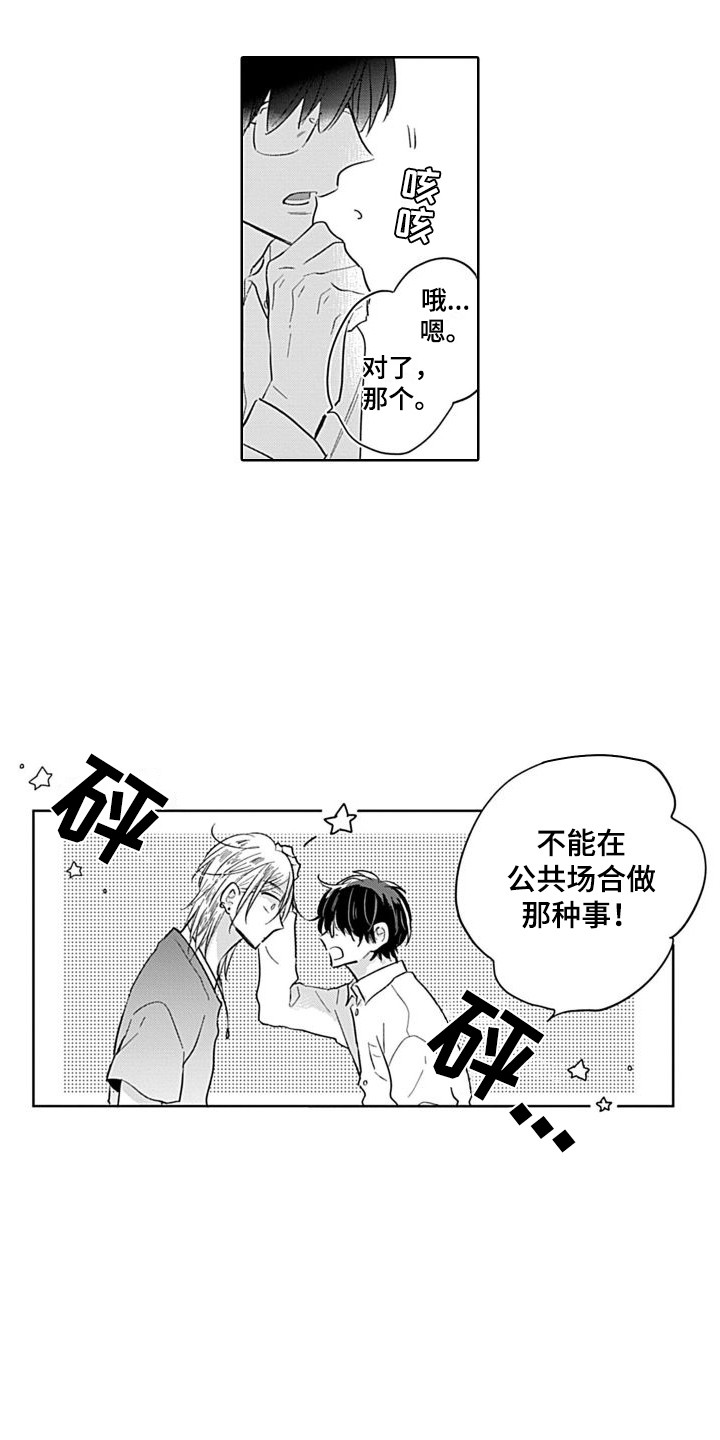 可爱的动物漫画,第1章：浦马教授2图