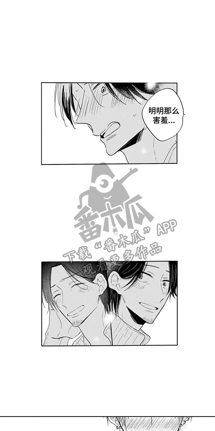 可爱的教授简介漫画,第18章：害羞  2图