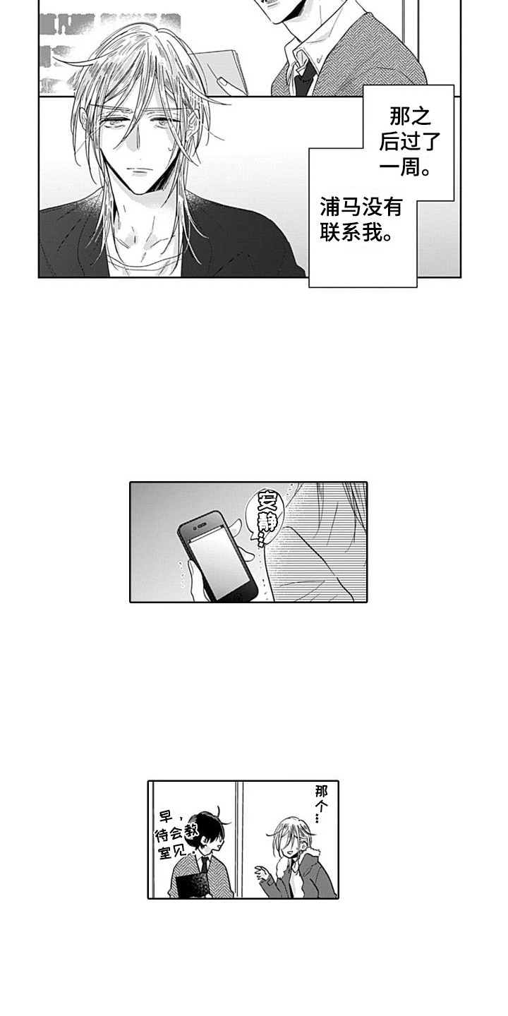 可爱的教师作文漫画,第9章：不淡定2图