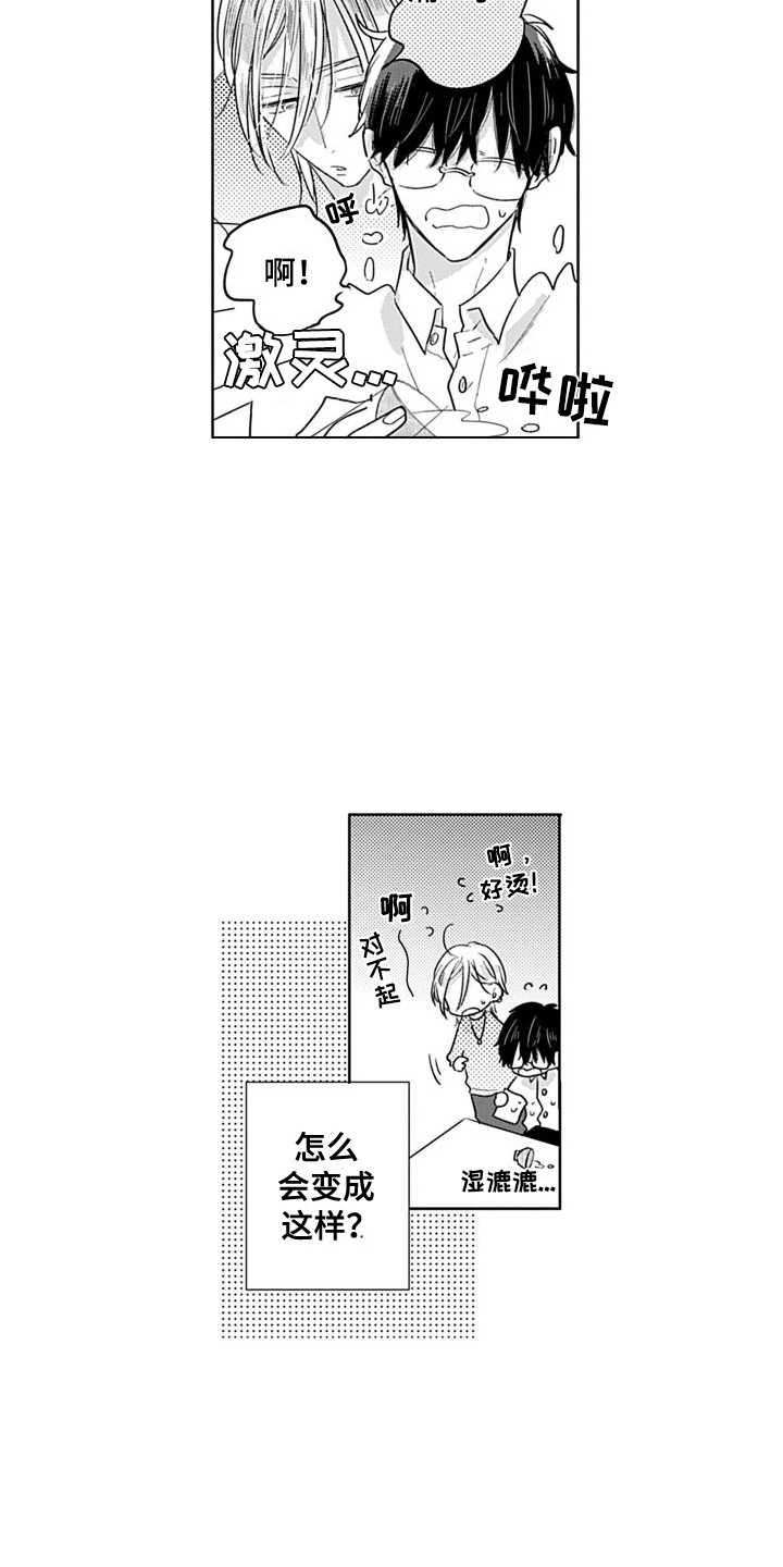 可爱的教师节祝福漫画,第2章：打赌1图