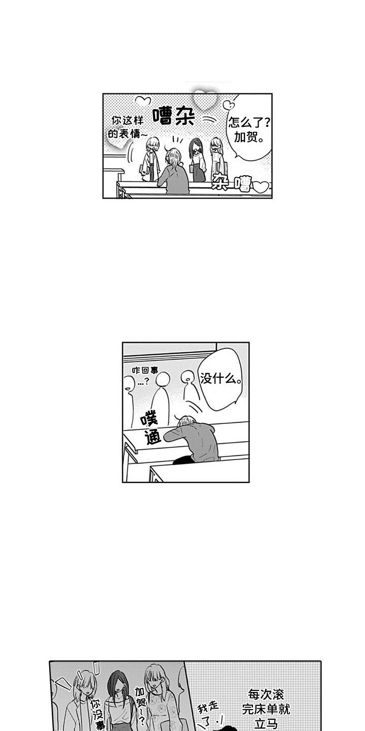 可爱的教师节花束漫画,第4章：疏远1图